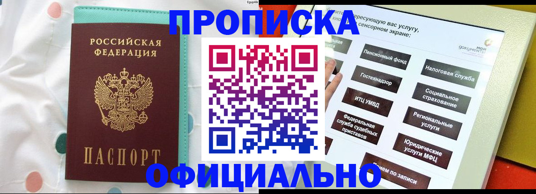 временная регистрация надежно в Лесосибирске
