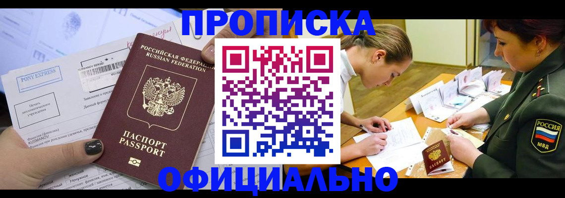 прописка иностранных граждан в Лесосибирске